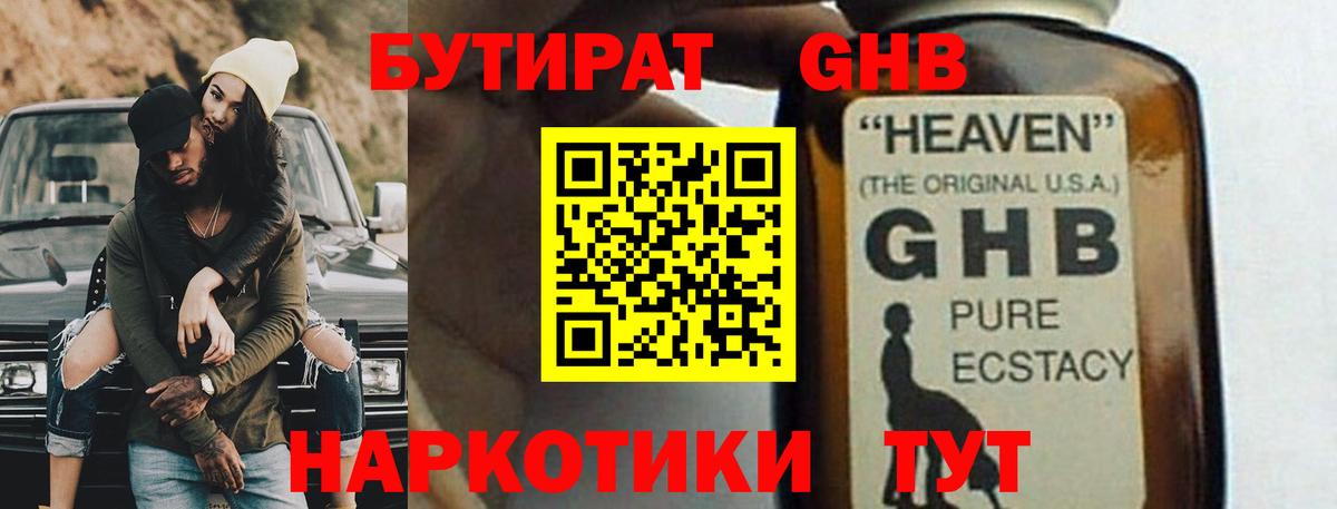 БУТИРАТ бутандиол Костомукша