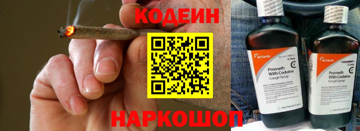 Codein напиток Lean (лин) Костомукша