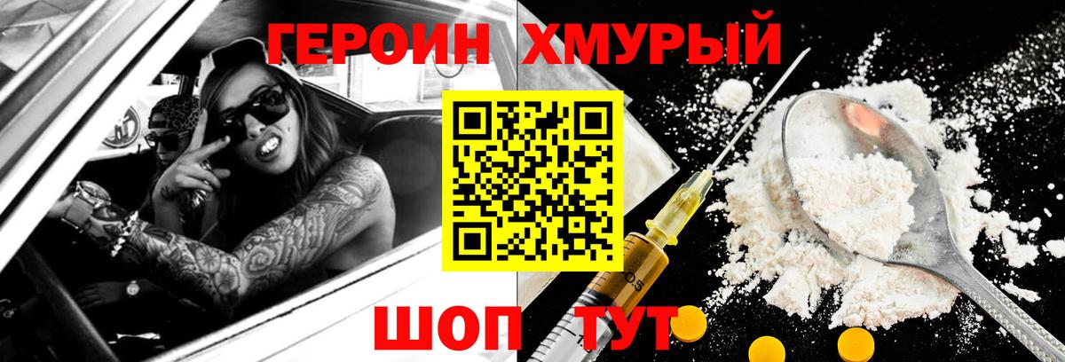 ГЕРОИН хмурый Костомукша