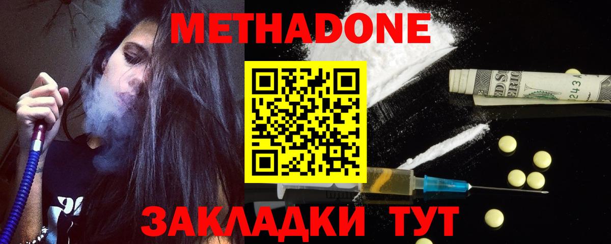МЕТАДОН кристалл Костомукша